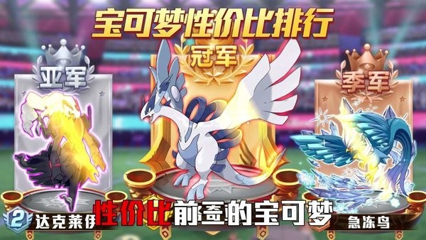 宝可梦超梦逆袭手游