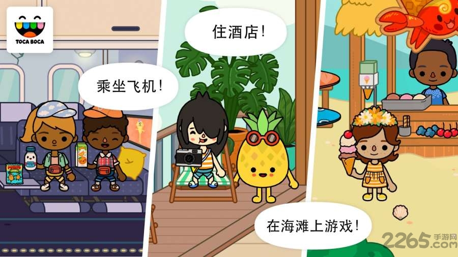 托卡生活假期完整破解版