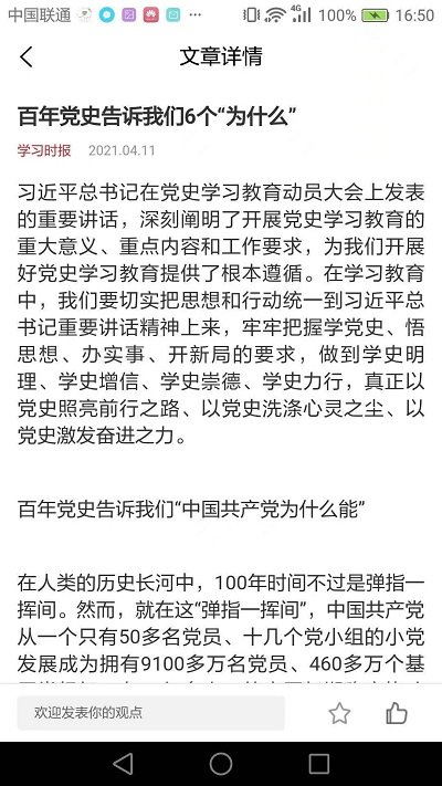 城市党建app