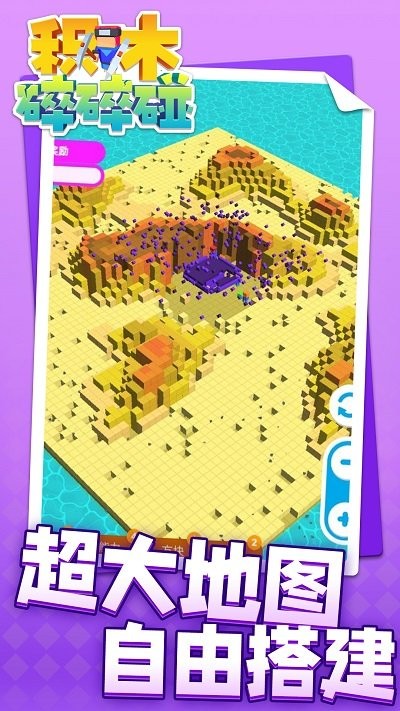 积木碎碎碰最新版