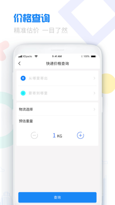 轻松查快递app