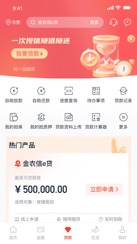 安徽农村信用社app
