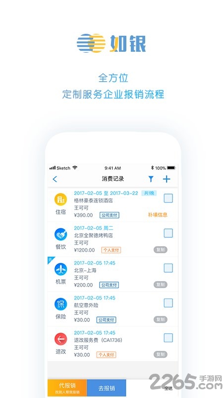 如银手机版