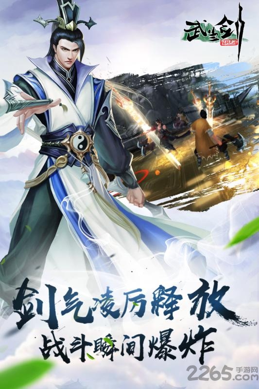 武当剑手游百度版