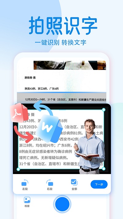 扫描全能王极速版最新版