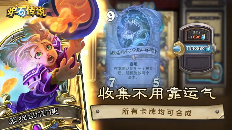 炉石传说互通版