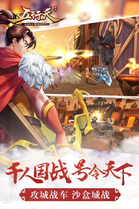 五行天手游腾讯版