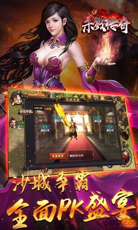 杀戮传奇手游