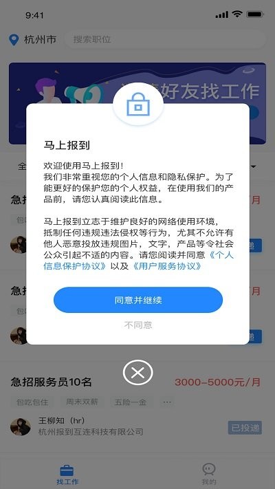 马上报到官方版
