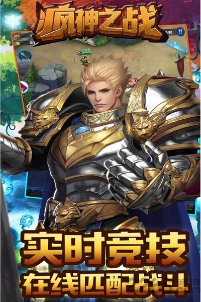 疯神之战手游 疯神之战游戏