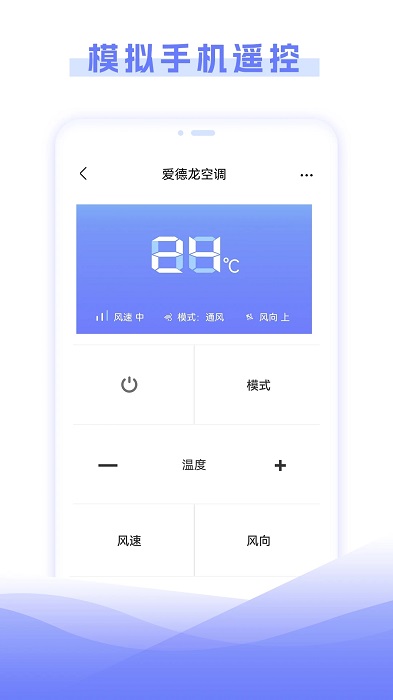 全能遥控王软件(改名为智能手机遥控器)