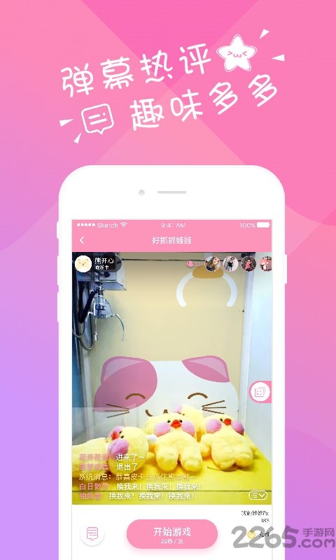 好抓娃娃机app