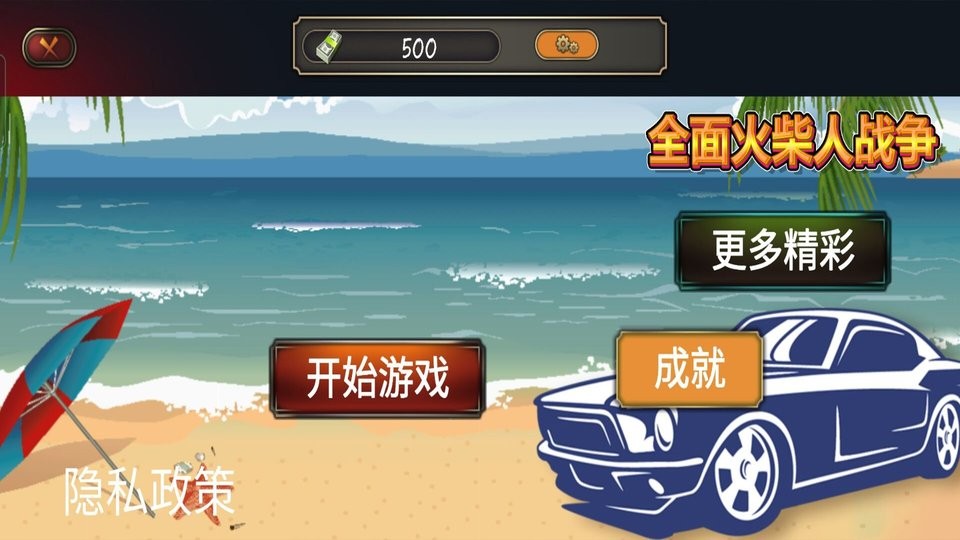 全面火柴人战争游戏