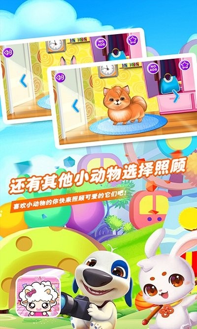 爱装扮的小羊多莉手机版