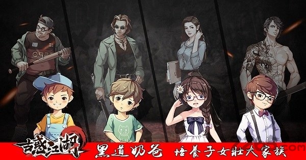 古惑江湖手游