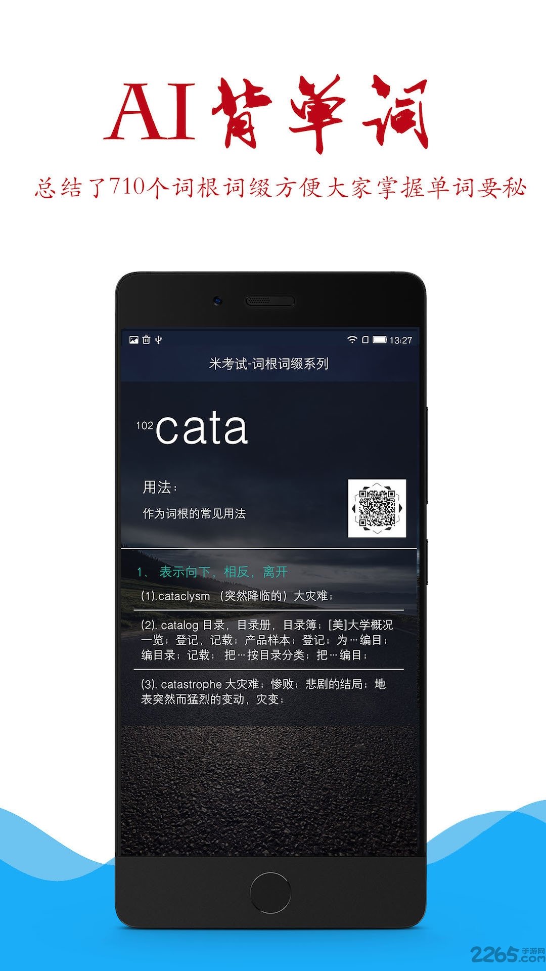 托福单词君软件