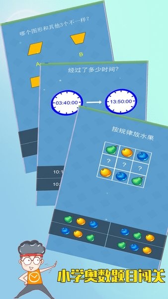 数学冒险王手游