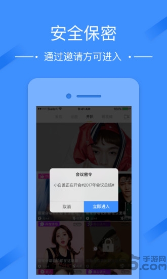微商开会助手 微商开会助手app下载
