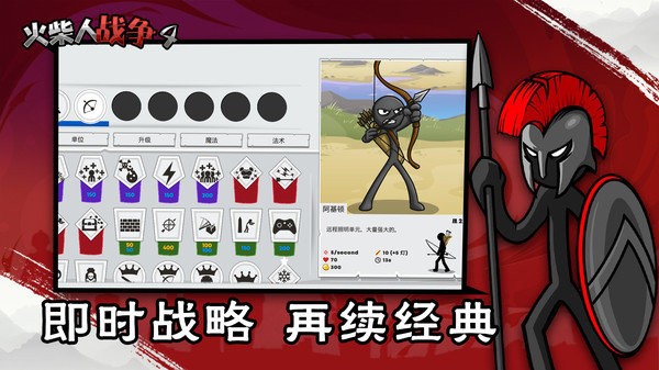 火柴人战争4最新版本