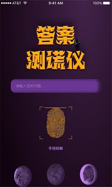 cp测谎仪手机版