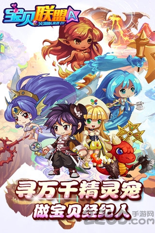 九游宝贝联盟2手机版
