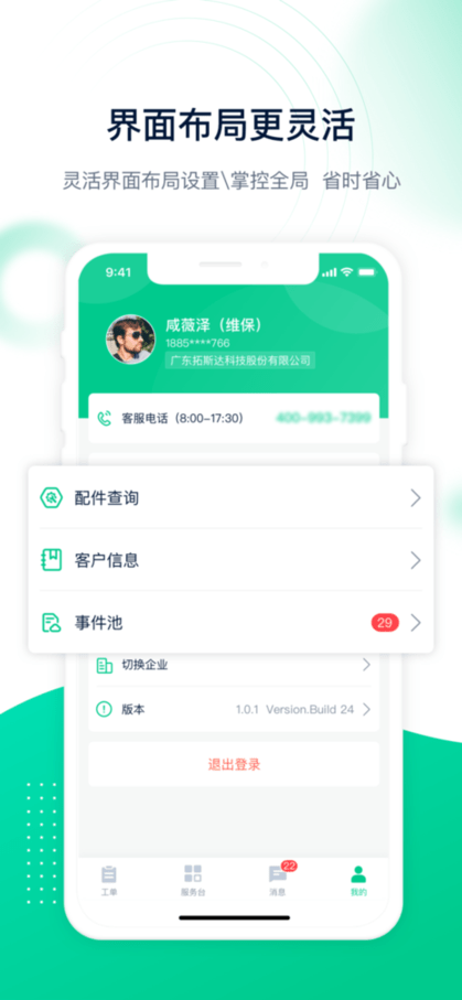 工单管家软件