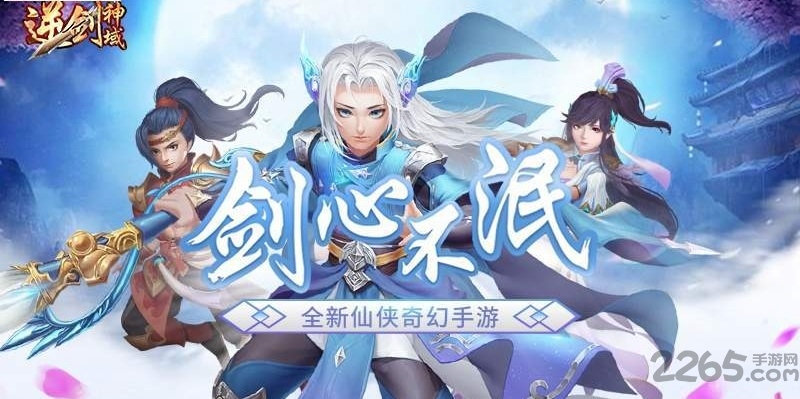 逆剑神域官方版下载