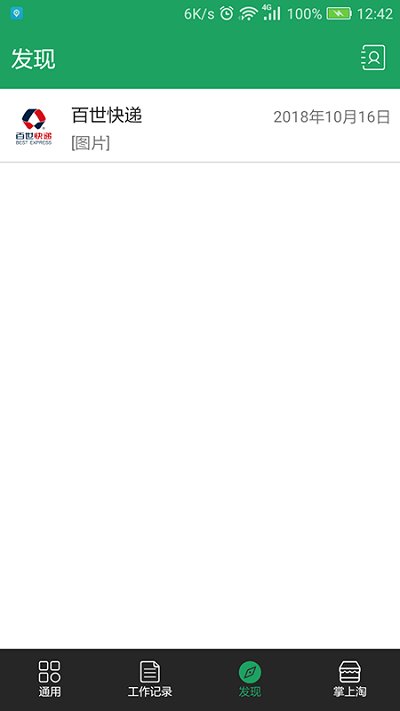 百世汇通如来神掌最新版本