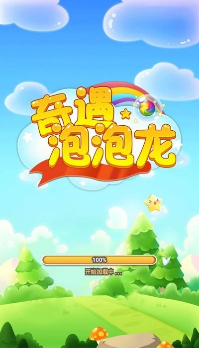 奇遇泡泡龙安卓版 奇遇泡泡龙游戏下载