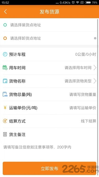 危险品运送app