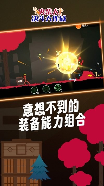 火柴人决斗大作战手机版