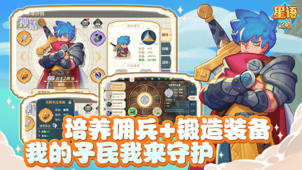 星语之城游戏
