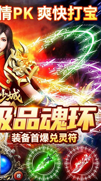 名扬沙城手游腾讯版