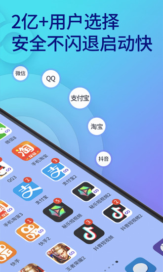 双开助手微多开分身app(更名双开助手微分身版)