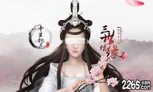 三生三世十里桃花