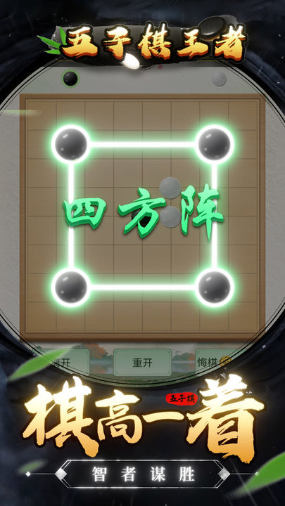 五子棋王者最新版