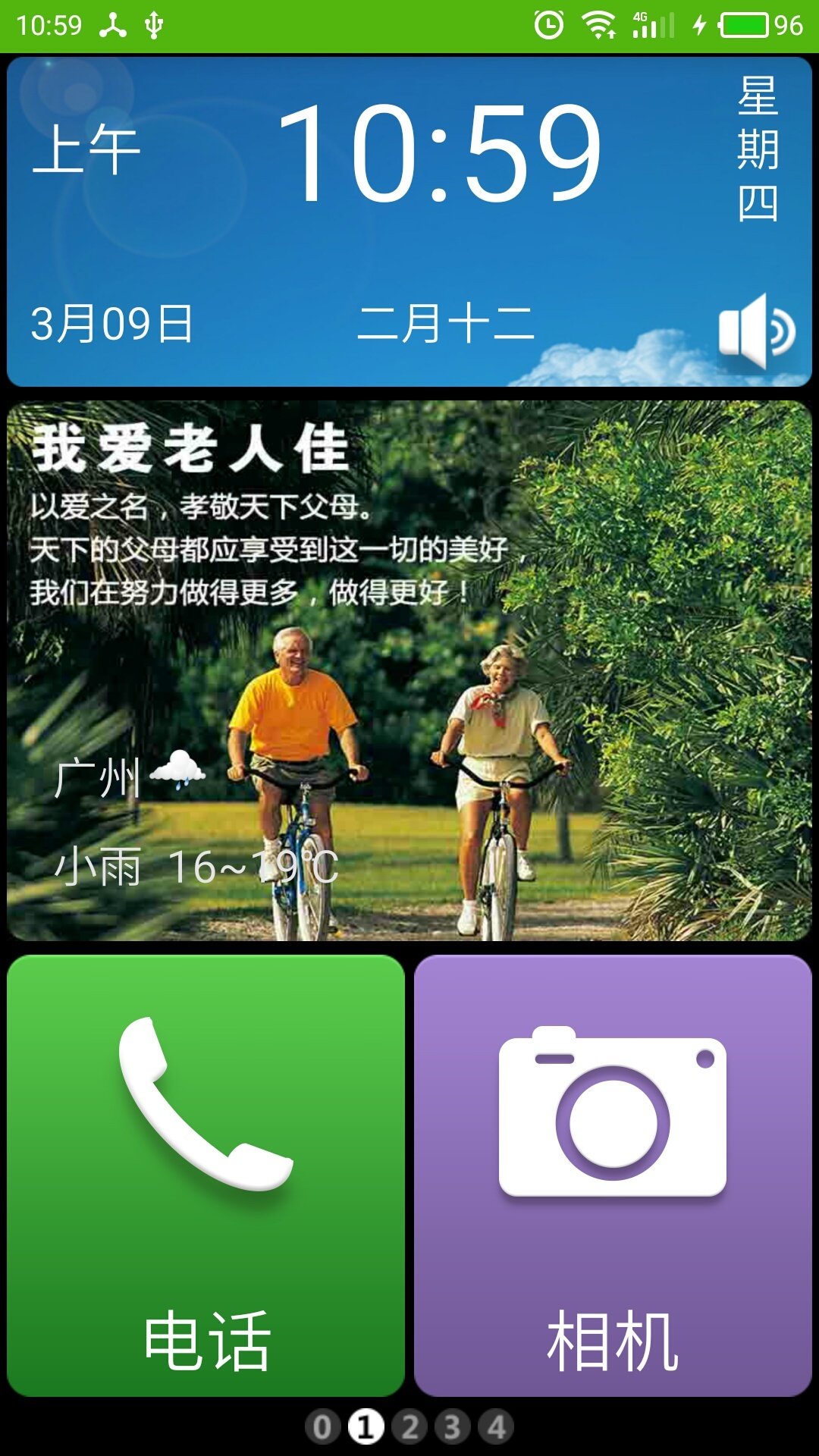 我爱老人佳安卓版 我爱老人佳客户端