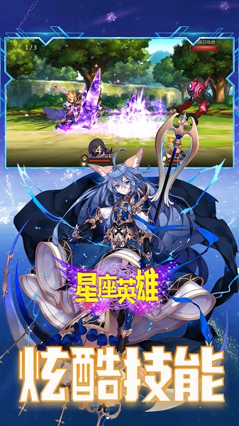 星座英雄公益服下载