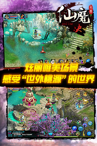 仙魔决3d版手机版