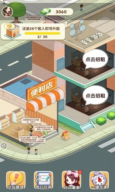 我是包租婆游戏