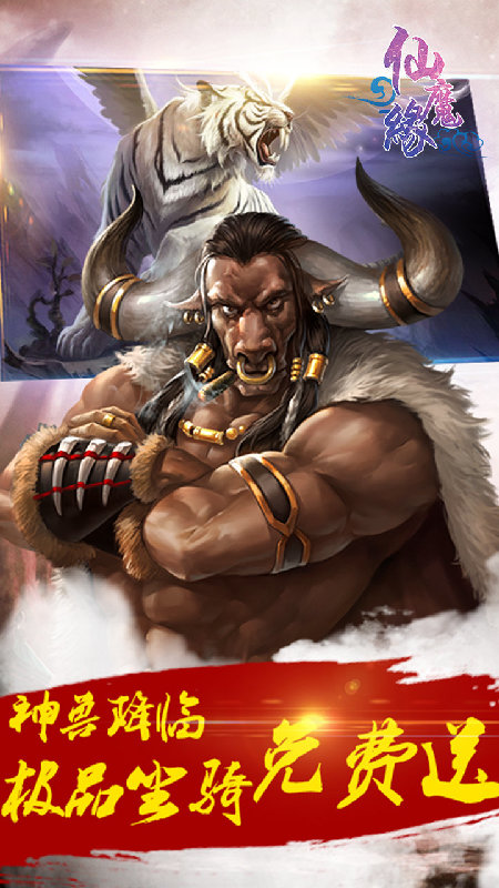 仙魔缘手游
