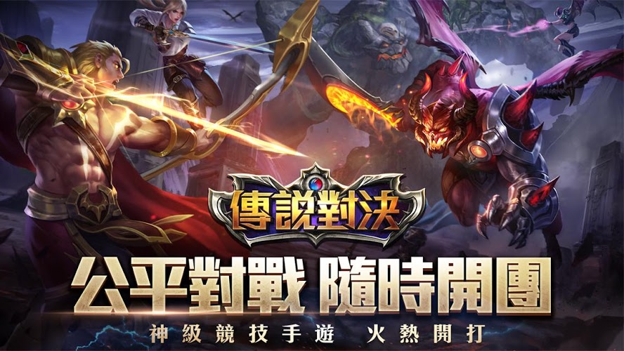 传说对决中文版九游版