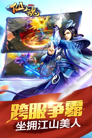 仙魂手游老版本