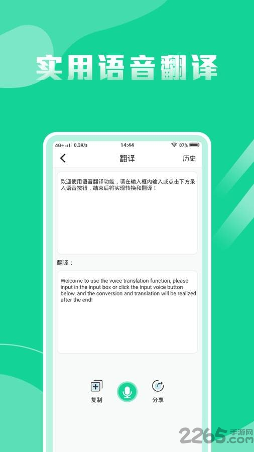 语音转换文字专家手机版