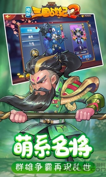 欢动三国战纪2手游bt版