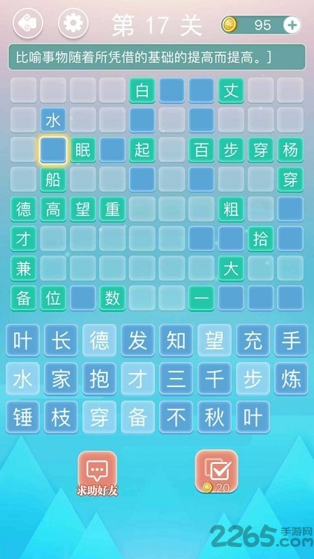 成语拼字接龙手机版 成语拼字接龙游戏下载
