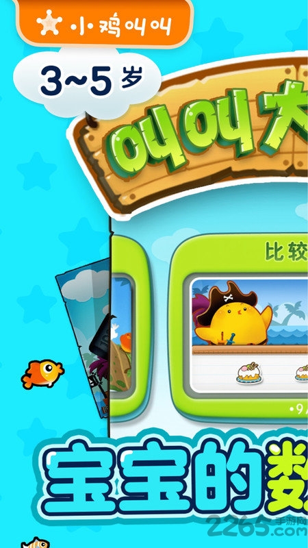 趣味数学启蒙app下载
