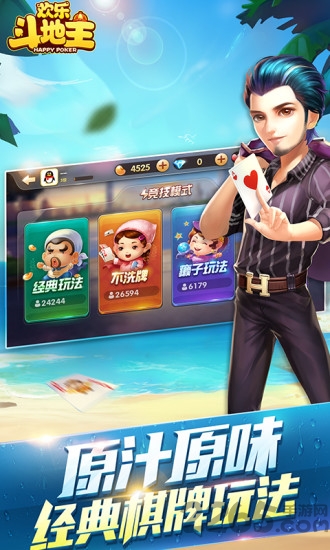 欢乐斗地主微信版 微信欢乐斗地主腾讯版下载