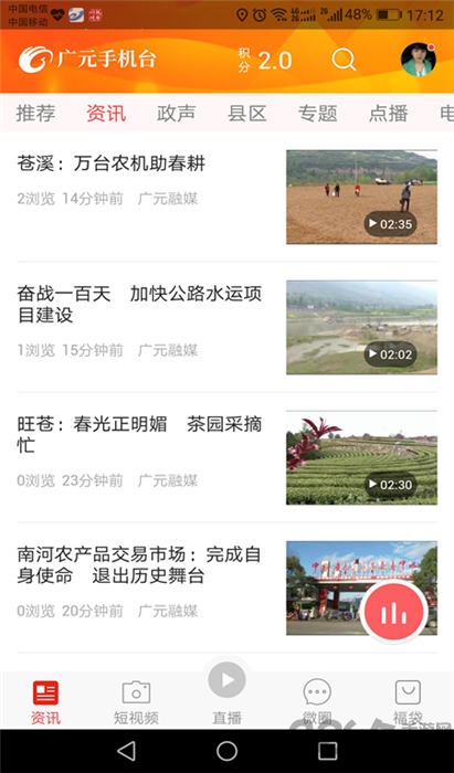 广元手机台app 广元手机台官方下载