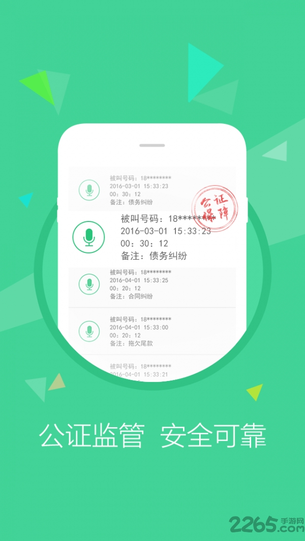 公证录音软件